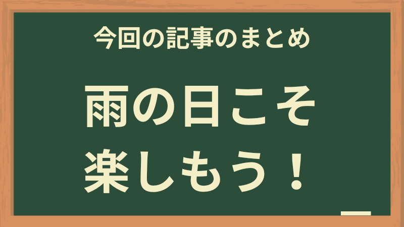 群馬雨の日おすすめ遊び場