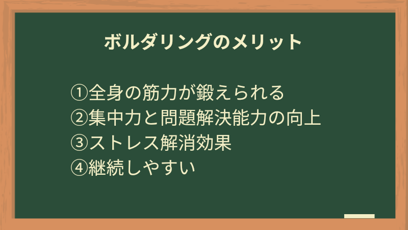 ボルダリングを趣味にするメリット